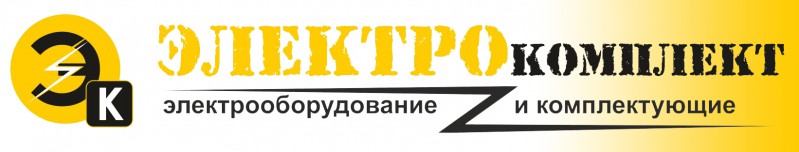 ООО ''ЭЛЕКТРОКОМПЛЕКТ''